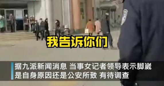 山东女记者回应与安保起冲突受伤 女记者采访受伤原委