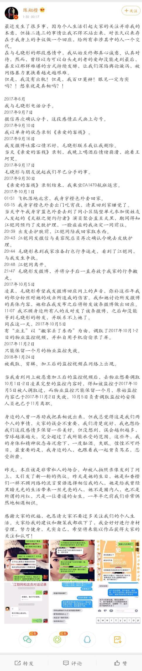 陈翔否认当年与毛晓彤交往时出轨 陈翔毛晓彤分手事件