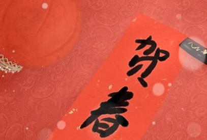 2021年牛年吉祥话 牛年四字祝福语