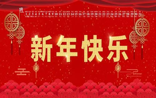 2021年牛年吉祥话 牛年四字祝福语