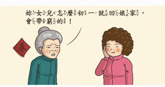 大年初一回娘家有什么说法 初一回娘家对谁不好