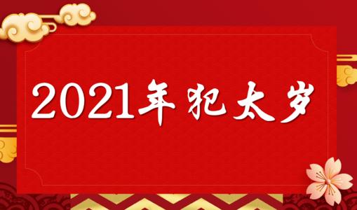 2021年是大灾之年 中国牛年必有大事2021