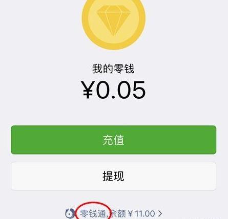 微信零钱通理财安全吗 有人用零钱通赔了的吗