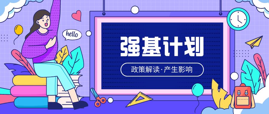 36所高校强基计划 清华大学强基计划 强基计划高校名单