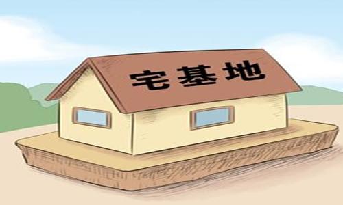 不能以各种名义强制农民退出宅基地 农村宅基地退出补偿标准