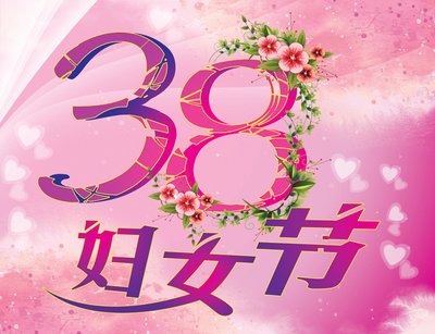 2021妇女节是什么时候 2021妇女节是几月几日