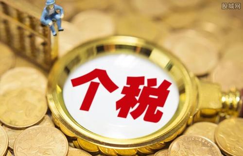 2021年个人所得税最新标准 2021年个人所得税计算方法