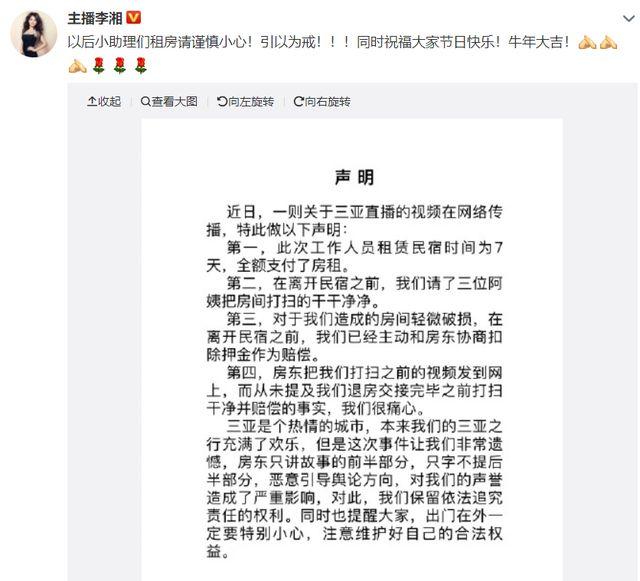 李湘回应租房争议 称离开前已打扫 李湘直播事件