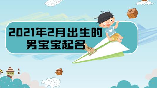 2021年几月生是男孩 怀孕测男女最准的98%