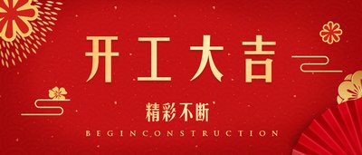 2021年三月装修开工吉日 2021年3月份开工黄道吉日查询