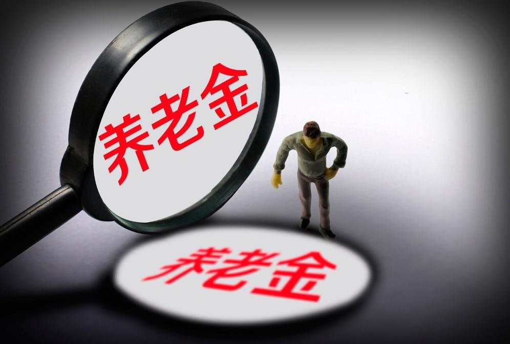 人社部将推出个人养老金制度 个人养老金制度是什么