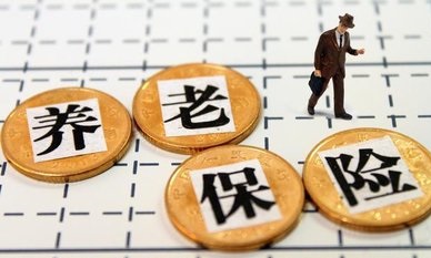 人社部将推出个人养老金制度 个人养老金制度是什么