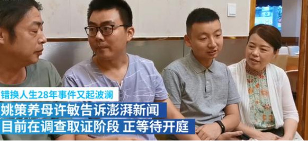 姚策生父怒斥偷换孩子一说 姚策生母回应被指偷换孩子