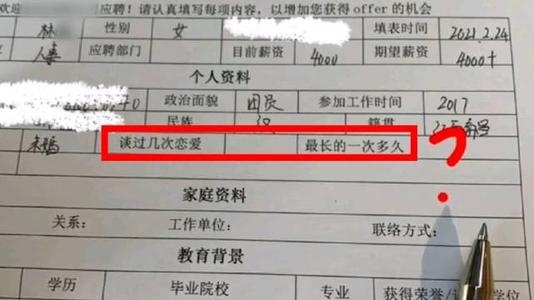 女子应聘人事被要求写恋爱经历 应聘面试技巧和注意事项