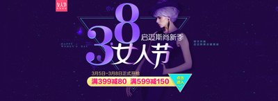 淘宝三八节满多少减多少 淘宝三八节活动力度大吗2021