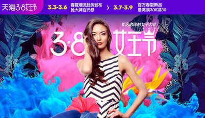 淘宝三八妇女节有活动吗 淘宝三八女王节什么时候开始2021