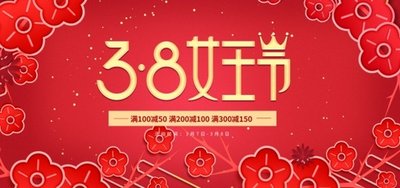 2021淘宝三八节满多少减多少 2021淘宝女王节满减活动