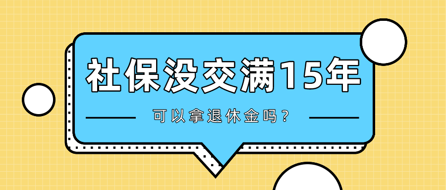 人社部2021最新通知退休年龄 国家退休年龄规定2021