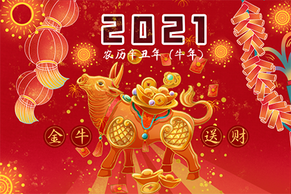 2021年属是什么命五行属什么 今年什么命2021