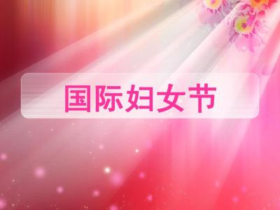 2021年三八妇女节放假吗 三八妇女节不放假违法吗