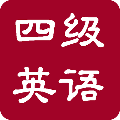 英语四级2021年报名时间 2021年上半年四六级报名时间