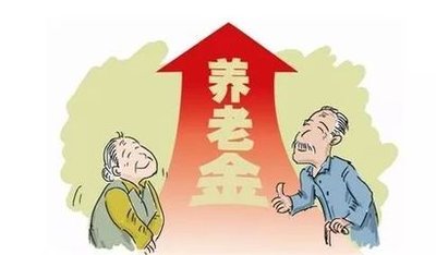 退休中人即将补发5年养老金 退休中人能补发多少钱 中人养老金补发通知