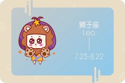 狮子座2021年必遭遇的劫难 2021星座大预言狮子座