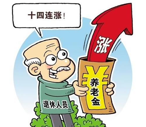 提高退休人员基本养老金 基本养老金的计算方法