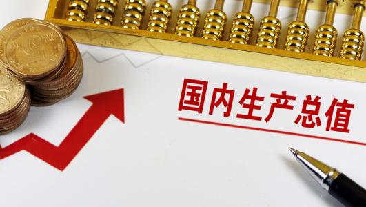 发改委回应今年GDP增速目标 今年GDP目标增长6 以上