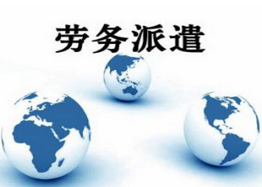 2021年底取消劳务派遣工 全面取消劳务派遣工 国家何时取消劳务派遣工