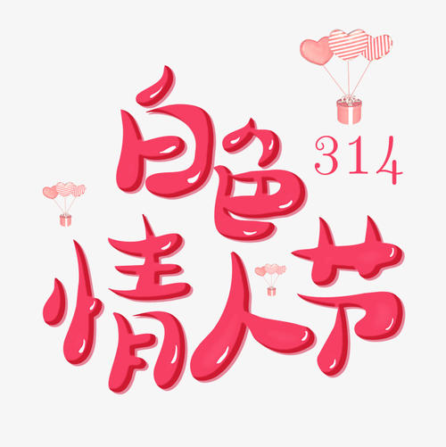 2021年3月14日是什么日子 2021年3月14日是黄道吉日吗