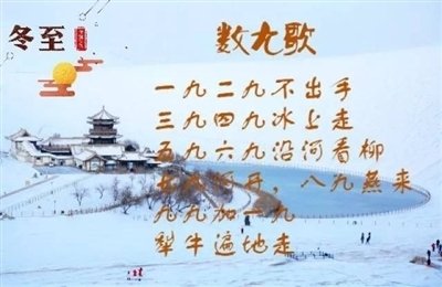 2021进九天时间表图 2021进九是什么时候开始