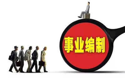 机关事业单位涨工资13  2021年事业单位大调整 最新人社部涨工资文件