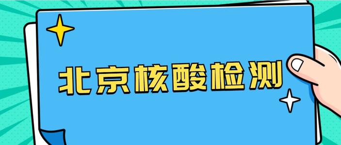 北京疫情进出京最新规定 2021年出京进京最新规定