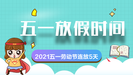 2021劳动节高速公路免费吗 劳动节高速免费多少天