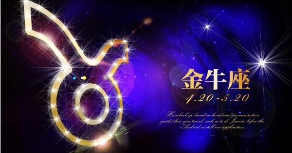 金牛座无法驾驭的星座 唯一能读懂金牛座的星座