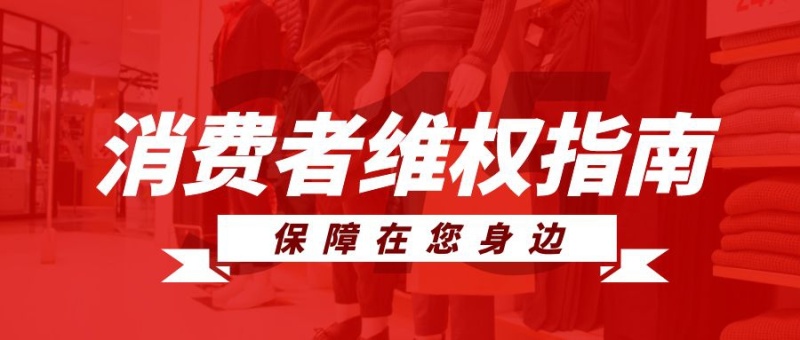 2021年315都曝光了哪些问题 2021年315晚会会曝光什么 2021年315晚会曝光事件