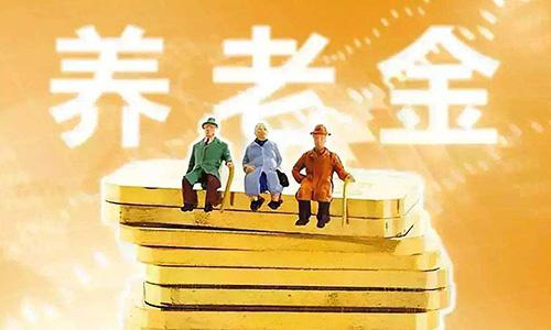 4月份起养老金24号发放 2021养老金发放时间