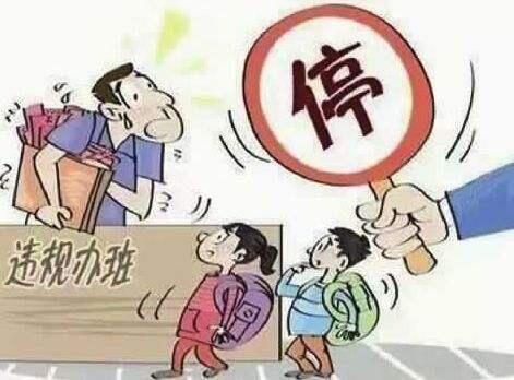 人民日报四问校外培训乱象 校外培训机构网络培训管理