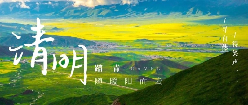 2021清明节可以出省旅游吗 清明节旅游去哪里好