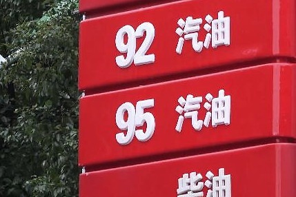 95号汽油步入7元时代 95号和92号汽油区别