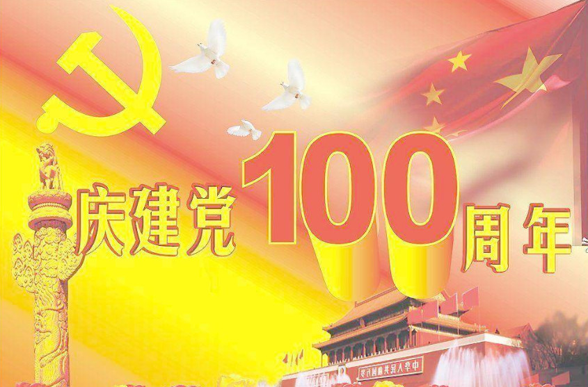 2021年建党100周年是哪一天 2021年是建党成立多少周年 2021年是建党100周年会大阅兵吗