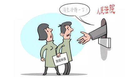 离婚不想等30天冷静期怎么办 2021离婚必须要等30天吗 离婚冷静期可以不要吗