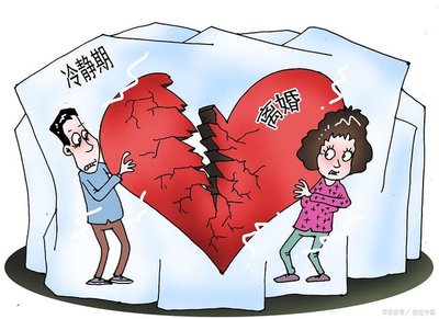 离婚不想等30天冷静期怎么办 2021离婚必须要等30天吗 离婚冷静期可以不要吗