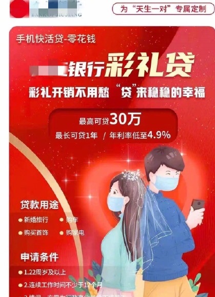 银行回应彩礼贷:直接责任人停职 彩礼贷是什么意思