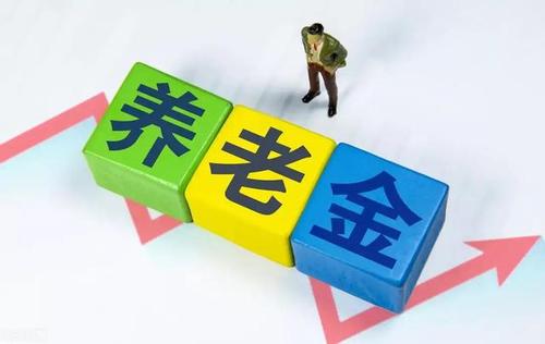 退休中人调整补发工资最新消息 退休中人即将补发5年养老金