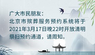 2021清明节扫墓需要预约吗 清明节扫墓提前几天好 清明节扫墓祭祖的寓意