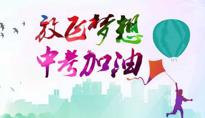 2021年中考时间是几号 2021年中考哪一天 2021年中考是几月几号 2021年中考是什么时候