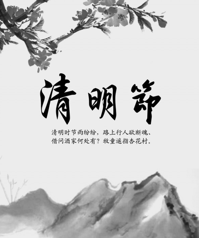 又是一年清明节说说 发朋友圈清明节说说