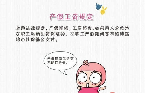 2021产假工资新规定 2021产假期间工资如何发放